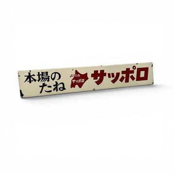 Panneau émaillé japonais, graines de Sapporo, allongé,