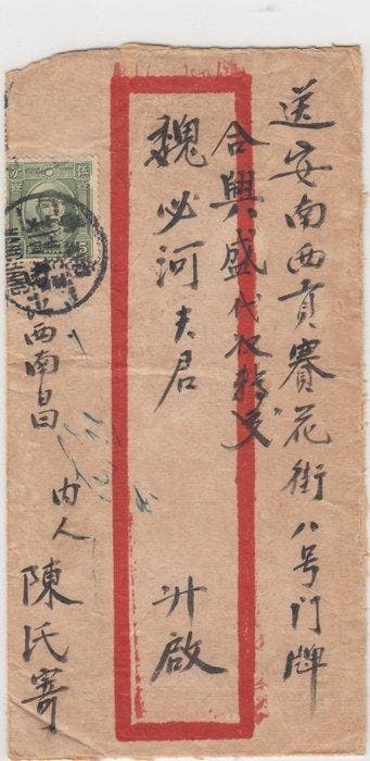 Chine - 1878-1949 1935 - Chine 1935 — RARE mélange