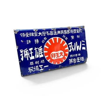 Antiek Japans emaille bord, landbouwgereedschap, blauw met