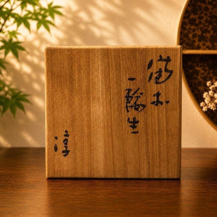 Vaas - Keramiek - Japan - Levende Nationale Schat Jun, Antiek en Kunst, Antiek | Overige Antiek