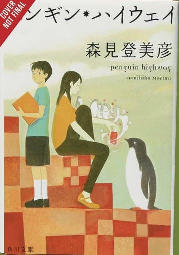 PENGUIN HIGHWAY LIGHT NOVEL HC 9781975382605 Tomihiko Morimi, Verzenden, Tomihiko Morimi