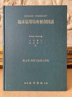 Eduard Pernkopf - Atlas der topographischen und angewandten