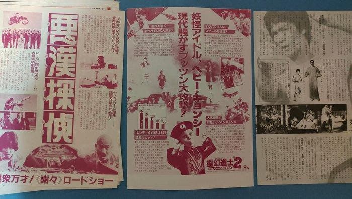 Huge Lot 17 Japanese cINEMA flyers, kung fu, jackie chan,, Collections, Cinéma & Télévision
