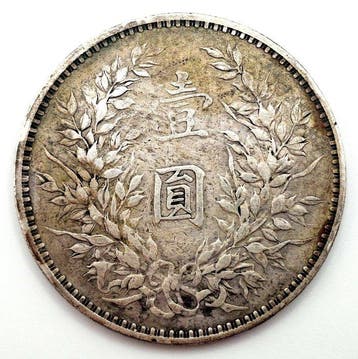 China, Republiek 1 Yuan Yr 3 (1914) Yuan Shih kai (Zonder
