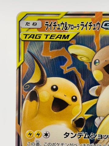 Pokémon - 1 Card - Japanese TCG Raichu & Alolan Raichu GX RR