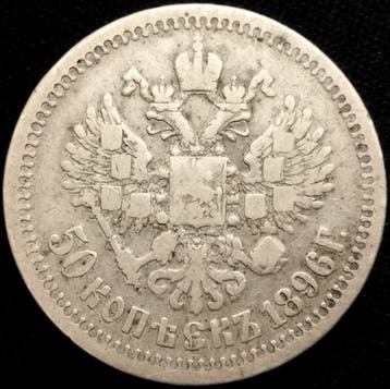 Rusland. Nicholas II. 50 Kopeks 1896 Paris Mint, type Star