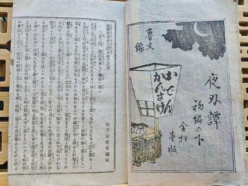 Kanagaki Robun / Morikawa Chikashige – Takahashi Oden Yasha