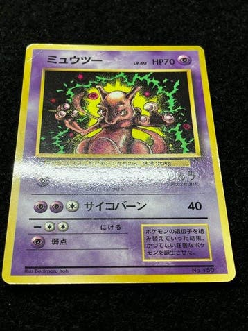 Pokémon - 1 Card - Mewtwo, LV.60 CoroCoro Promo Glossy Old