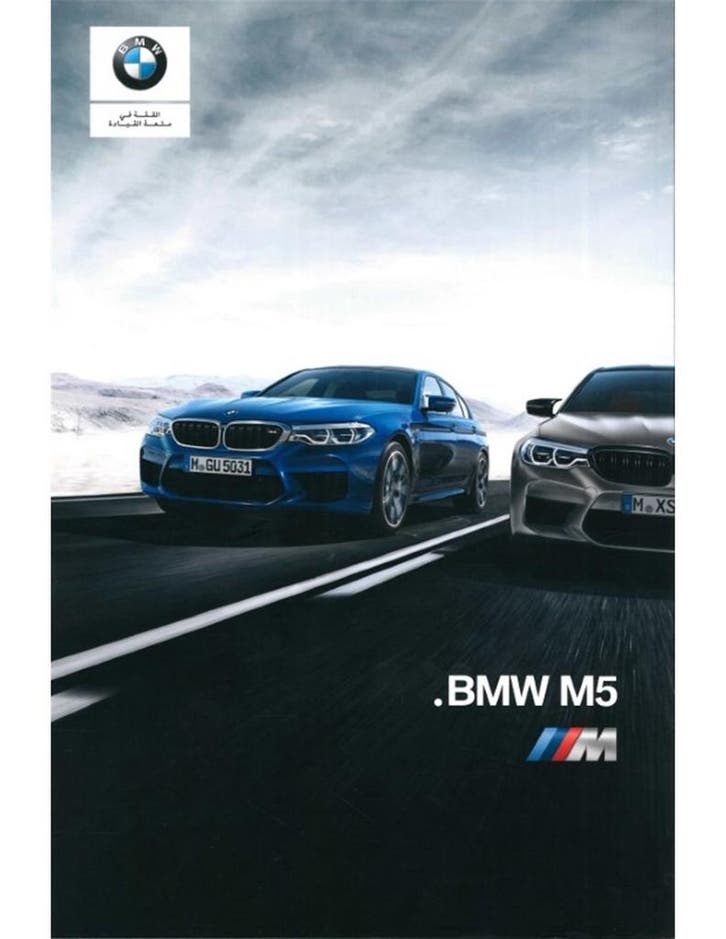 2018 BMW M5 BROCHURE ARABISCH, Autos : Divers, Modes d'emploi & Notices d'utilisation, Enlèvement ou Envoi