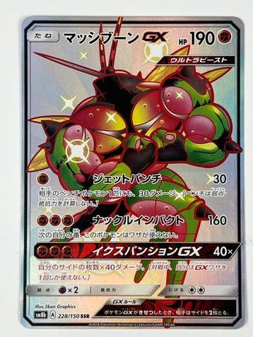Pokémon - 3 Card - Buzzwole GX SSR Stakataka GX SSR Lycanroc, Hobby en Vrije tijd, Nieuw