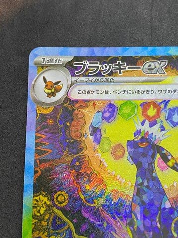 Pokémon - 1 Card - Umbreon #217/187 SAR Full art - Scarlet &