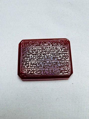 Islamitische zegel - Agaat - Afghanistan - 19e-20e eeuw