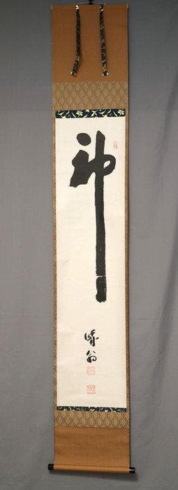 God, God - Met handtekening Ga  - Papier - Seki Seisetsu