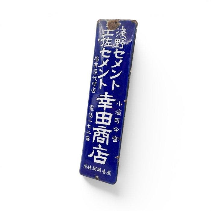 Japans emaille reclamebord   (Asano & Tosa, Antiek en Kunst, Antiek | Wandborden en Tegels
