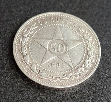 Rusland, Sovjet-Unie (USSR) 50 Kopecks 1922 ( • ) (Zonder