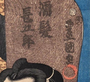 KUNISADA — Een dagboek van twee vlinders in het