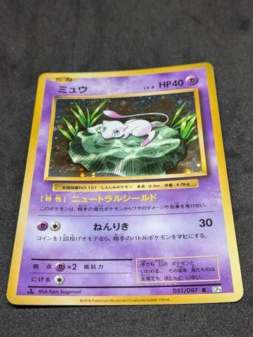 Pokémon - 1 Card - 2016/Mew 20th Anniversary/ 051/087 Foil, Nieuw