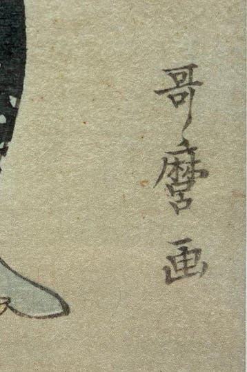 (Surimono) Fox Catching a Woman. - Kitagawa Utamaro