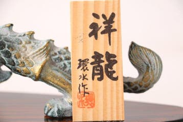 Shry — De Voorspoedige Draak | Bronzen Sculptuur door, Antiek en Kunst