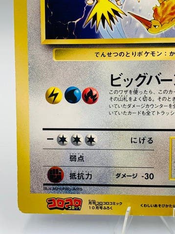 Pokémon - 1 Card - Vintage 1997 Special Jumbo Card Zapdos,, Nieuw