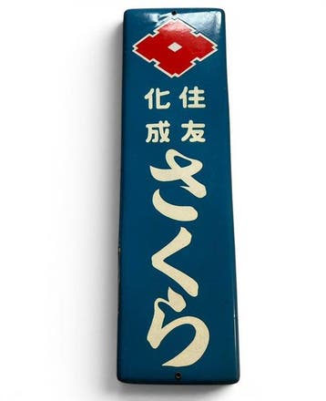 Vintage -  ~ Sumitomo Chemical Sakura - Enseigne en