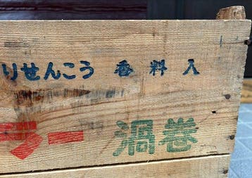 Rare 1950s Fumakilla (Former Oshita Kaishundo) Wooden