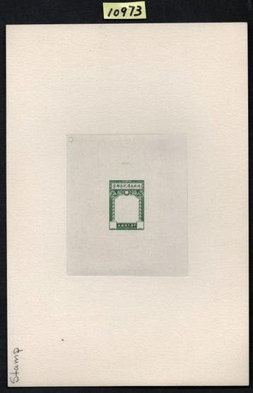 Chine - 1878-1949 - Lin Sen, conception, épreuve de frappe