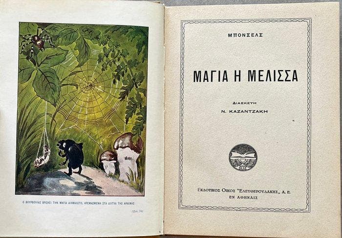Nikos Kazantzakis (adapt.), Waldemar Bonsels -, Antiquités & Art, Antiquités | Livres & Manuscrits