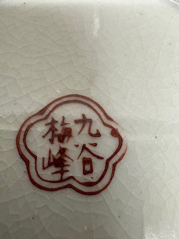 Japanse vintage vaas Kutani Baiho   aardewerk uit Japan, Antiek en Kunst