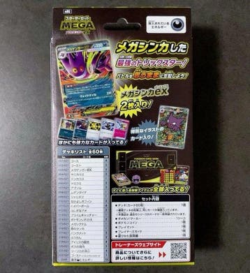 Pokémon Box - Mega Gengar-ex Starter Set - Limited edition!, Hobby en Vrije tijd, Verzamelkaartspellen | Pokémon, Nieuw