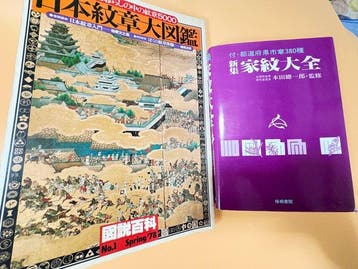 Honda Soichiro - 2 Japanese Kamon and Heraldry Encyclopedias