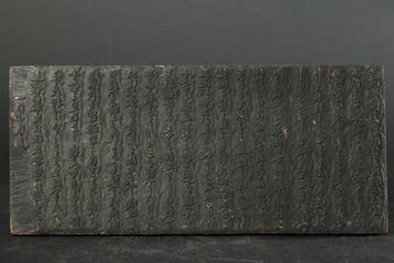 Antique Buddhist Woodblock Printing Block “Isshi Shosoku” –