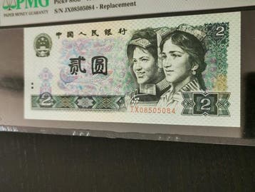 Chine. - 2 Yuan - 1990 - Replacement - Pick 885b* (Sans prix, Timbres & Monnaies, Billets de banque | Europe | Billets non-euro