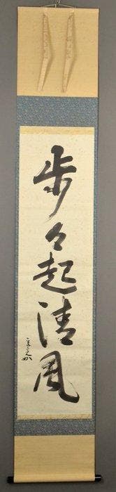 Japanse hangende rol - Zen kalligrafie  - Papier -