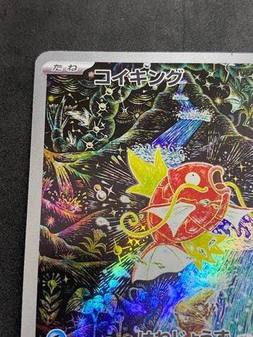 Pokémon - 1 Card - Magikarp #080/073 AR Illustration, Hobby en Vrije tijd, Nieuw