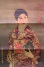 Hachioji textiel uit de jaren 30 in China (lijst optie), Verzamelen, Militaria | Algemeen, Verzenden