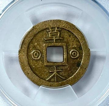 Corée. Gojong (King of Joseon). AE Amulet / Charm coin