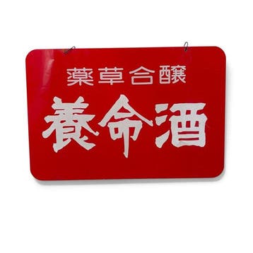 Set van twee dubbelzijdige kunststof borden, Japan - Emaille, Antiek en Kunst