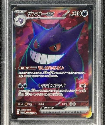 Pokémon - 1 Graded card - Ectoplasma 088/071 Super Rare