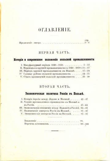 Rosa Luxemburg - Promyshlennoe razvitie Polshi Dissertation