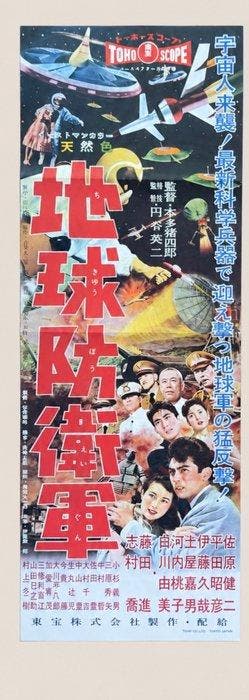 Ishiro Honda / Toho - The Mysterians, Mothra & Frankenstein, Collections