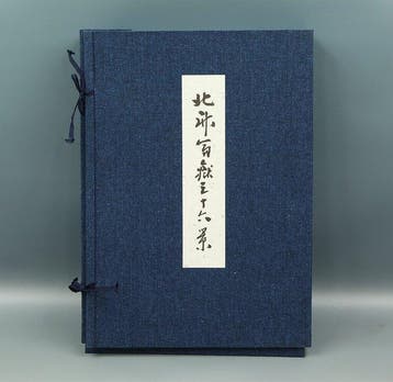 Complete Set of 46 Woodcuts (Reprint) - Fuji