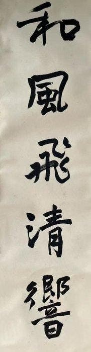 CALLIGRAPHY COUPLETS - Attributed to - China