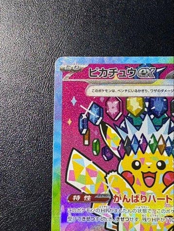 Pokémon - 1 Card - Pikachu #234/193 SAR Foil, Full art -