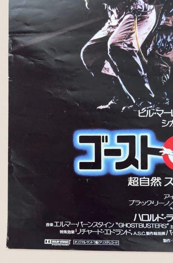 Bill Murray - Ghostbusters - (1984) – Japanese B2 Movie, Nieuw