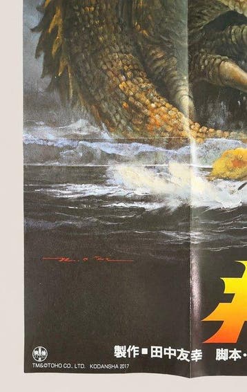 Noriyoshi Ohrai - Godzilla vs King Ghidorah - Japanese B1, Collections