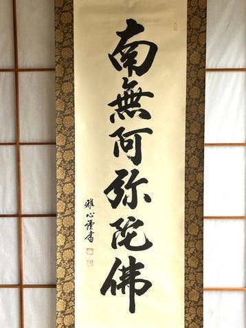 Zeskarakter Boeddhistische Aanroeping Namu Amida