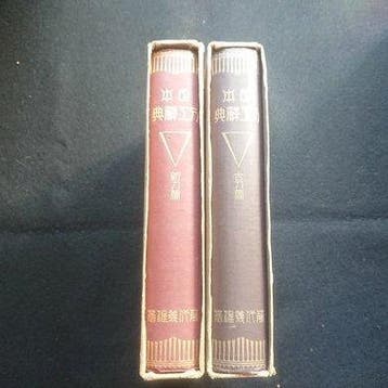 -   ” Nihon Toko Jiten rare book!! - 1937, Antiek en Kunst