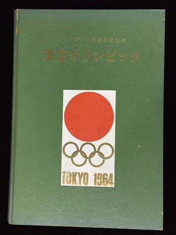 Rare 1961 Tokyo Olympic Bid Commemorative Book - Tokyo, Nieuw