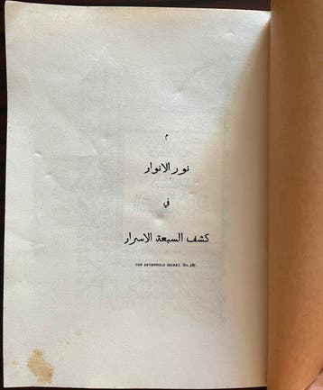 Lilias Trotter - Nour al-Anwar fi Kashf al-Sabah Asrar (The